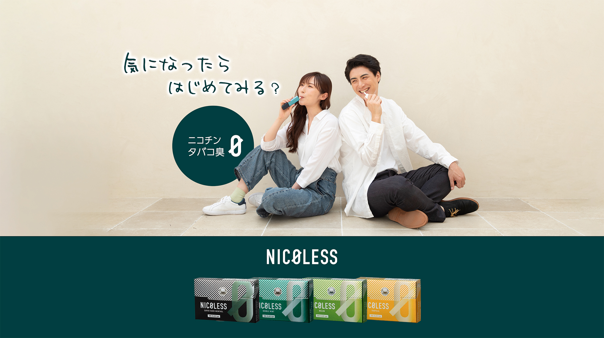 NICOLESS ニコレス ニコチン0