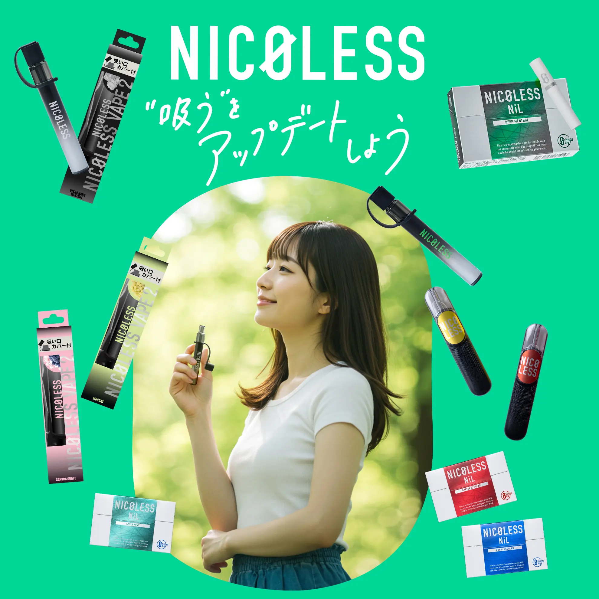 NICOLESS ニコレス ニコチン0